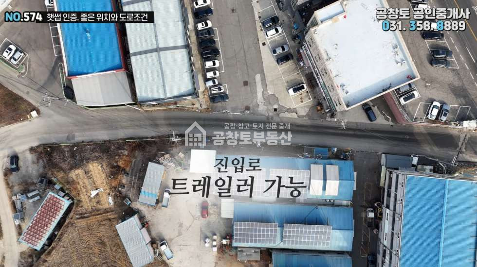 경기 화성만세구 장안면 석포리 1,2,3동 조암ic 차량5분, 트레일러 가능한 진입로, 햇썹(HACCP)인증 매매 매물번호 10404 사진 4