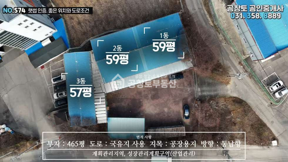 경기 화성만세구 장안면 석포리 1,2,3동 조암ic 차량5분, 트레일러 가능한 진입로, 햇썹(HACCP)인증 매매 매물번호 10404 사진 5