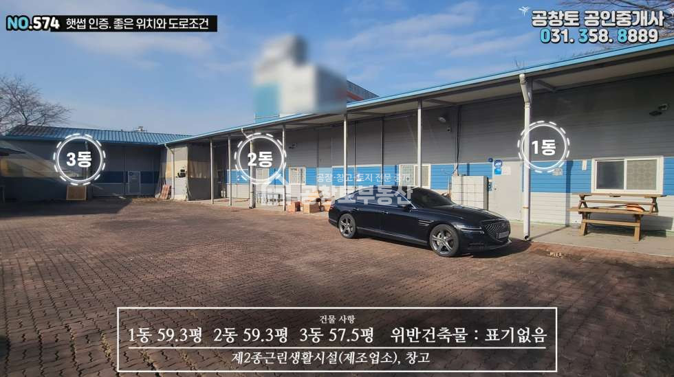 경기 화성만세구 장안면 석포리 1,2,3동 조암ic 차량5분, 트레일러 가능한 진입로, 햇썹(HACCP)인증 매매 매물번호 10404 사진 6