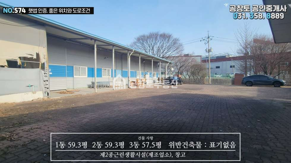경기 화성만세구 장안면 석포리 1,2,3동 조암ic 차량5분, 트레일러 가능한 진입로, 햇썹(HACCP)인증 매매 매물번호 10404 사진 7