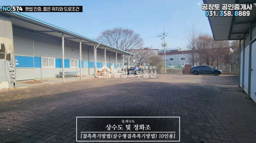 경기 화성만세구 장안면 석포리 1,2,3동 조암ic 차량5분, 트레일러 가능한 진입로, 햇썹(HACCP)인증 매매 매물번호 10404 사진 8