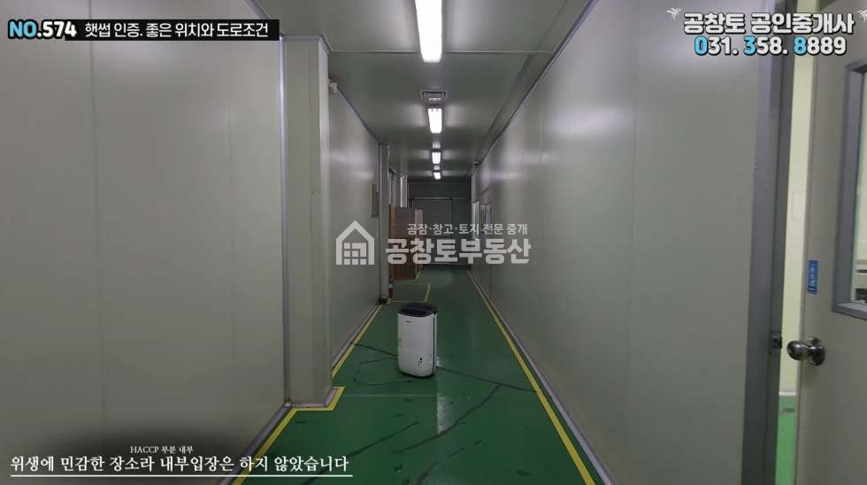 경기 화성만세구 장안면 석포리 1,2,3동 조암ic 차량5분, 트레일러 가능한 진입로, 햇썹(HACCP)인증 매매 매물번호 10404 사진 9