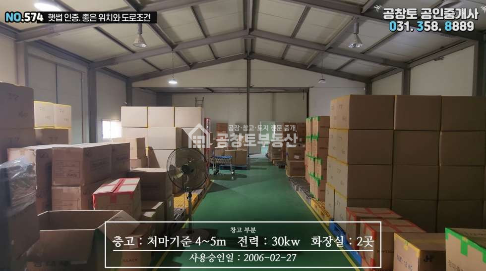 경기 화성만세구 장안면 석포리 1,2,3동 조암ic 차량5분, 트레일러 가능한 진입로, 햇썹(HACCP)인증 매매 매물번호 10404 사진 11