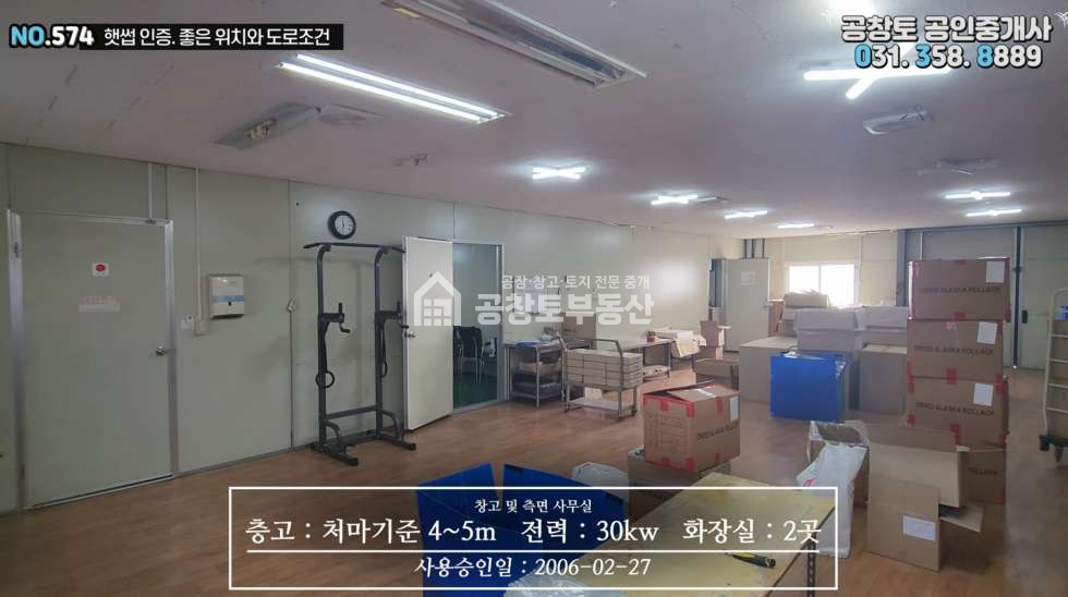 경기 화성만세구 장안면 석포리 1,2,3동 조암ic 차량5분, 트레일러 가능한 진입로, 햇썹(HACCP)인증 매매 매물번호 10404 사진 12