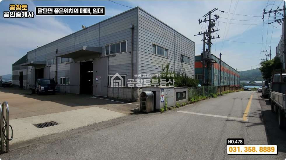 경기 화성만세구 팔탄면 하저리 팔탄면 공장 2개동 • 가설건축물 • 기숙사 • 고전력 150 kwㅤ 매매 매물번호 10237 사진 2