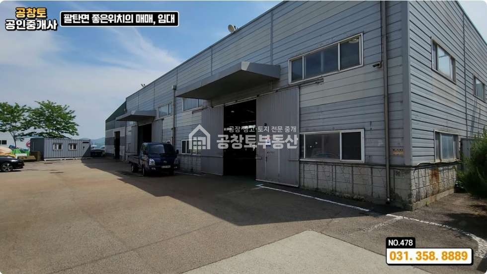 경기 화성만세구 팔탄면 하저리 팔탄면 공장 2개동 • 가설건축물 • 기숙사 • 고전력 150 kwㅤ 매매 매물번호 10237 사진 4
