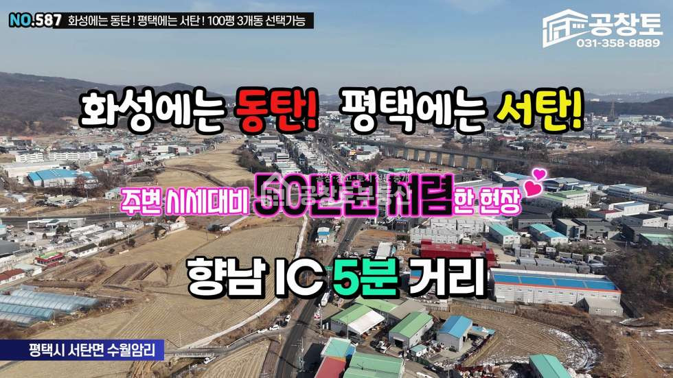 경기 평택시 서탄면 내천리 주변시세대비 50만원 저렴한 신축 매매 매물번호 10415 사진 1
