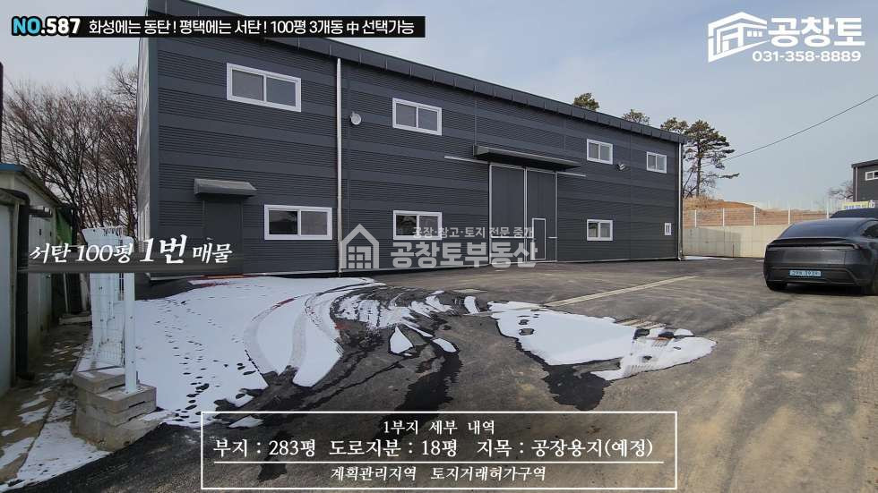 경기 평택시 서탄면 내천리 주변시세대비 50만원 저렴한 신축 매매 매물번호 10415 사진 2