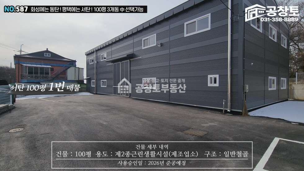 경기 평택시 서탄면 내천리 주변시세대비 50만원 저렴한 신축 매매 매물번호 10415 사진 3