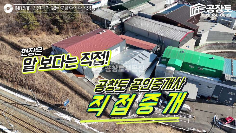 경기 화성효행구 정남면 문학리 1,2동 오폐수 직관 · 전력 300kw · 1,000평 공장용지 월세 매물번호 10418 사진 1