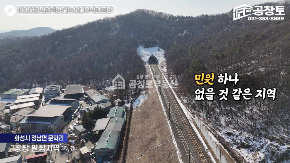 경기 화성효행구 정남면 문학리 1,2동 오폐수 직관 · 전력 300kw · 1,000평 공장용지 월세 매물번호 10418 사진 2