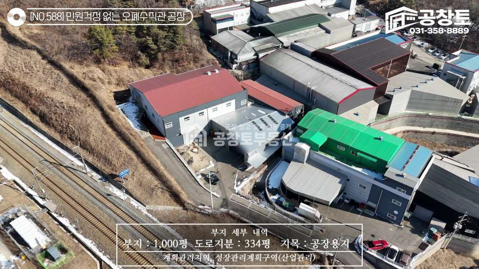 경기 화성효행구 정남면 문학리 1,2동 오폐수 직관 · 전력 300kw · 1,000평 공장용지 월세 매물번호 10418 사진 4