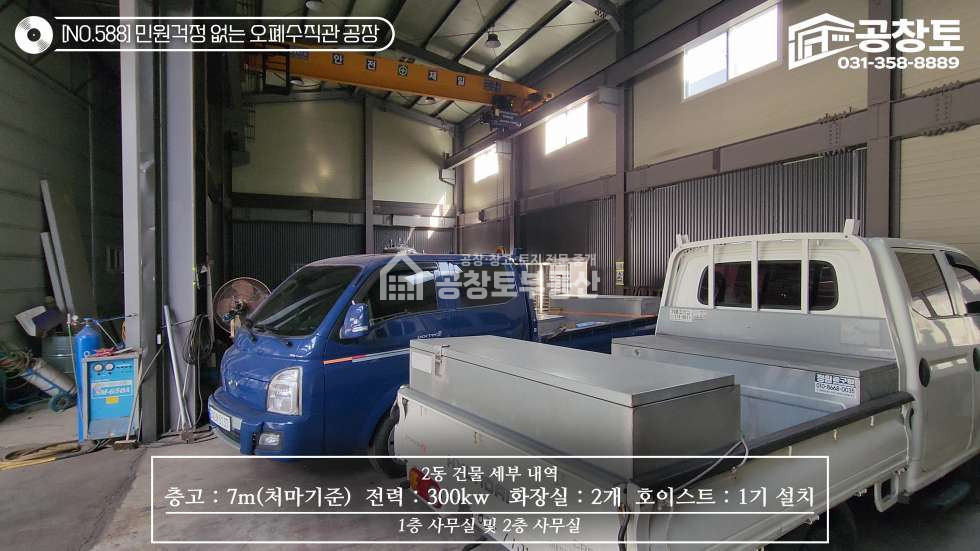 경기 화성효행구 정남면 문학리 1,2동 오폐수 직관 · 전력 300kw · 1,000평 공장용지 월세 매물번호 10418 사진 9
