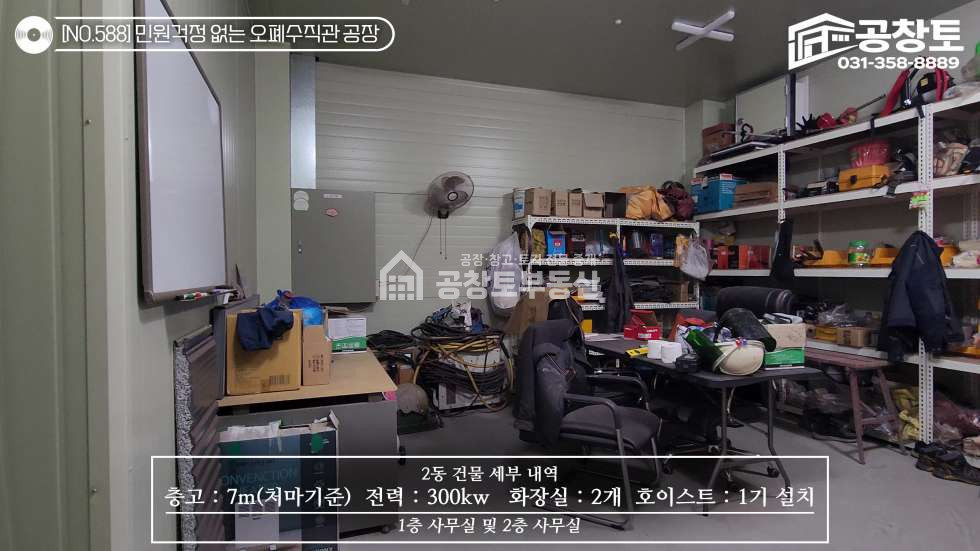 경기 화성효행구 정남면 문학리 1,2동 오폐수 직관 · 전력 300kw · 1,000평 공장용지 월세 매물번호 10418 사진 10
