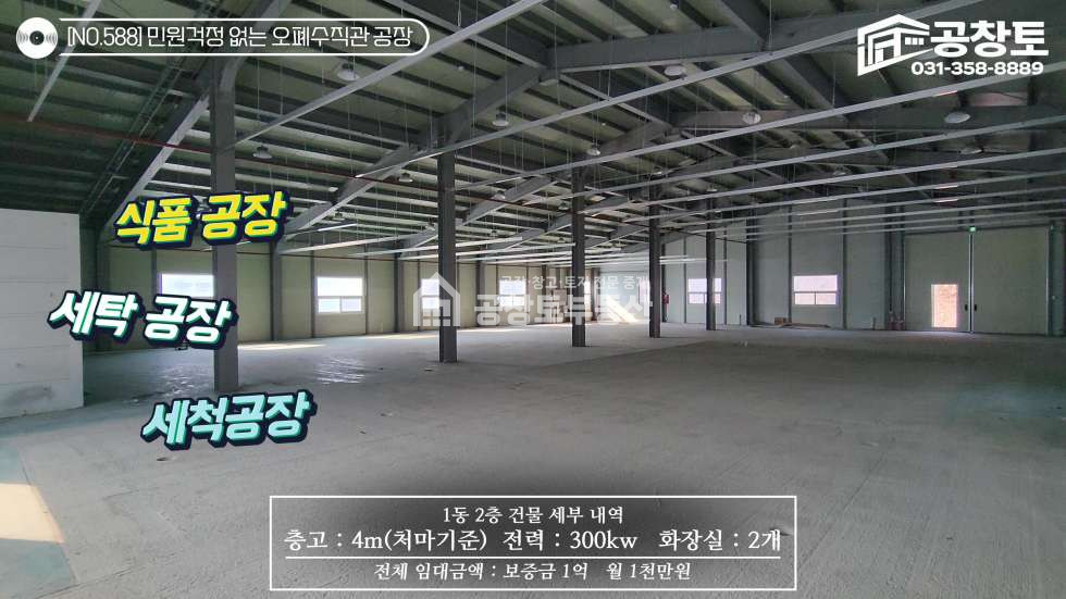 경기 화성효행구 정남면 문학리 1,2동 오폐수 직관 · 전력 300kw · 1,000평 공장용지 월세 매물번호 10418 사진 15