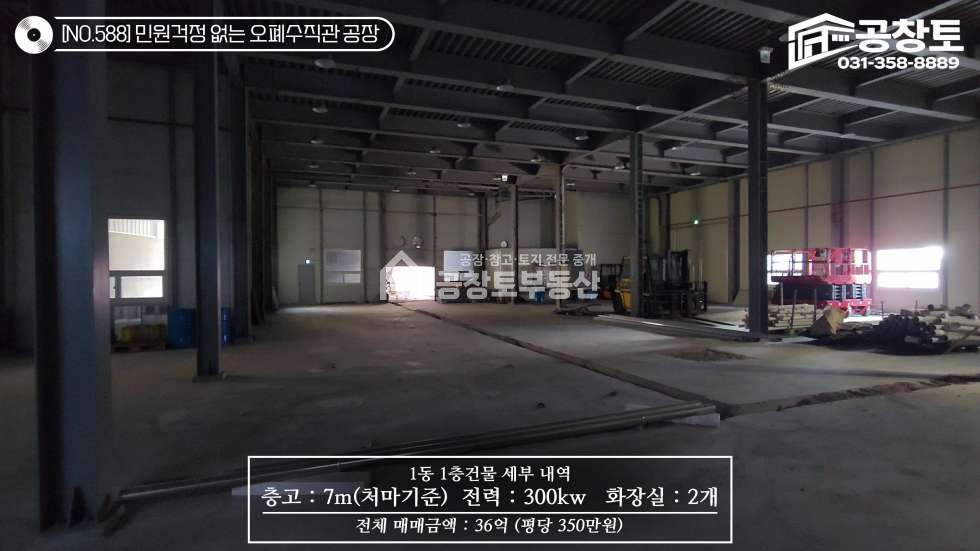 경기 화성효행구 정남면 문학리 1,2동 오폐수 직관 · 전력 300kw · 1,000평 공장용지 매매 매물번호 10419 사진 8