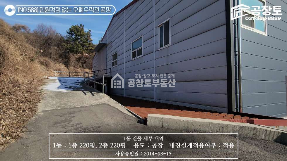경기 화성효행구 정남면 문학리 1,2동 오폐수 직관 · 전력 300kw · 1,000평 공장용지 매매 매물번호 10419 사진 13