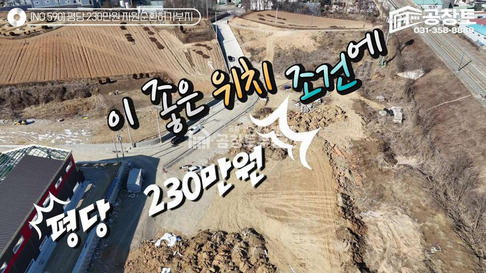 경기 화성만세구 양감면 사창리 자원순환허가완료 2000평대, 트레일러,평당 230만원 매매 매물번호 10421 사진 1