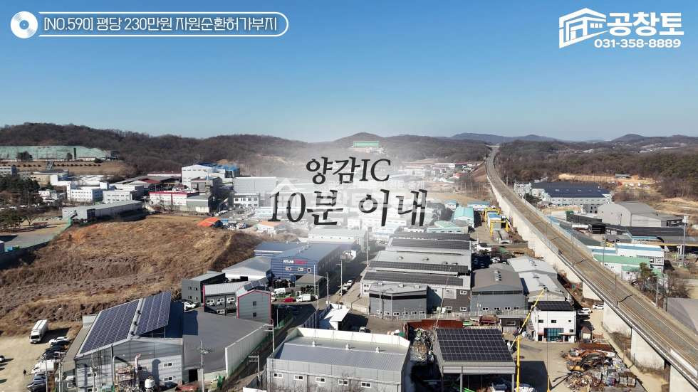 경기 화성만세구 양감면 사창리 자원순환허가완료 2000평대, 트레일러,평당 230만원 매매 매물번호 10421 사진 3