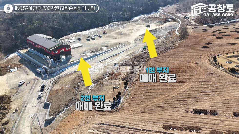 경기 화성만세구 양감면 사창리 자원순환허가완료 2000평대, 트레일러,평당 230만원 매매 매물번호 10421 사진 7