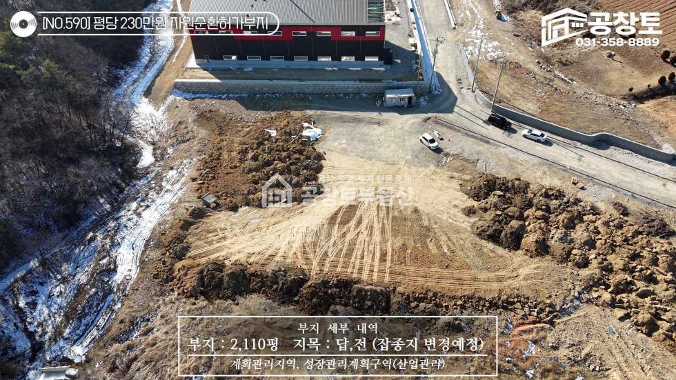 경기 화성만세구 양감면 사창리 자원순환허가완료 2000평대, 트레일러,평당 230만원 매매 매물번호 10421 사진 9