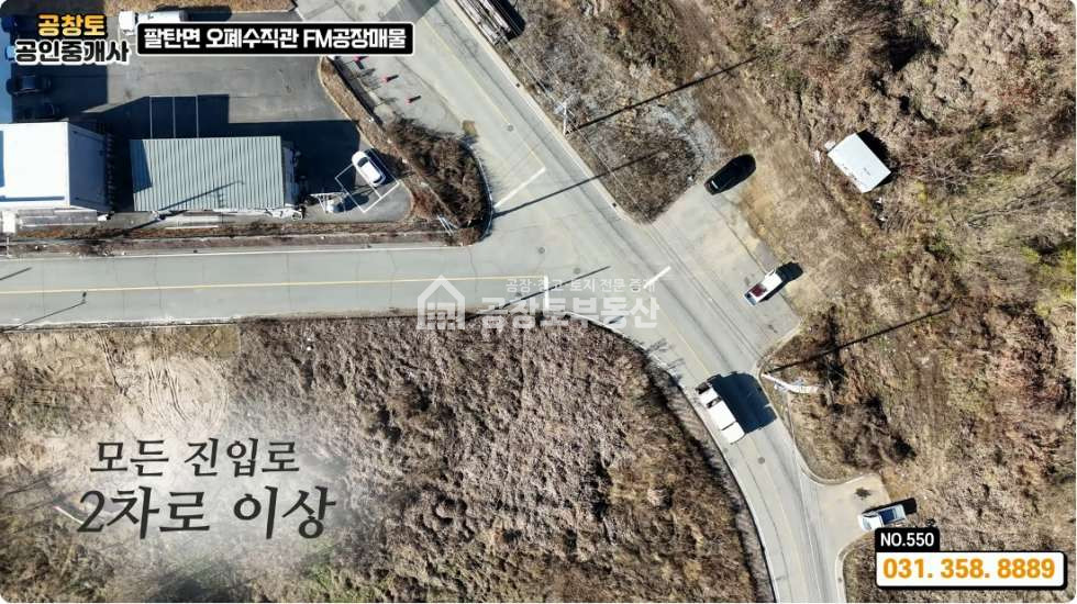 경기 화성만세구 팔탄면 고주리 화성 팔탄면 공장 2개동 • 단독마당 • 2차선입지 • IC5분 매매 매물번호 10223 사진 3