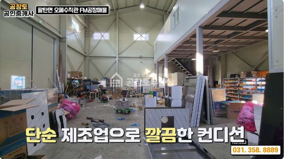 경기 화성만세구 팔탄면 고주리 화성 팔탄면 공장 2개동 • 단독마당 • 2차선입지 • IC5분 매매 매물번호 10223 사진 7