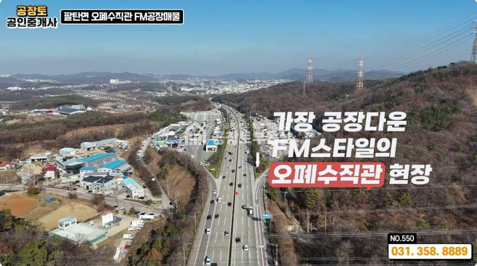 경기 화성만세구 팔탄면 고주리 화성 팔탄면 공장 2개동 • 단독마당 • 2차선입지 • IC5분 매매 매물번호 10223 사진 9