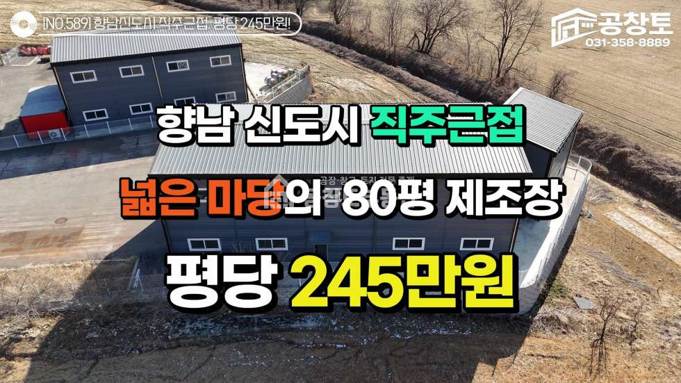 경기 화성만세구 향남읍 구문천리 1동 향남제약 및 발안산단 3분, 향남신도시와 청북ic 10분 매매 매물번호 10420 사진 1
