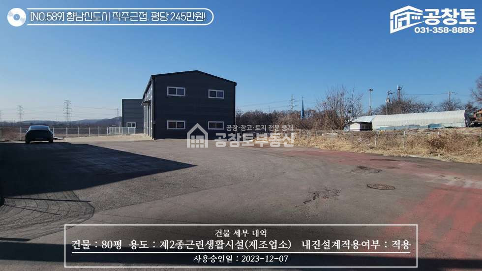경기 화성만세구 향남읍 구문천리 1동 향남제약 및 발안산단 3분, 향남신도시와 청북ic 10분 매매 매물번호 10420 사진 9