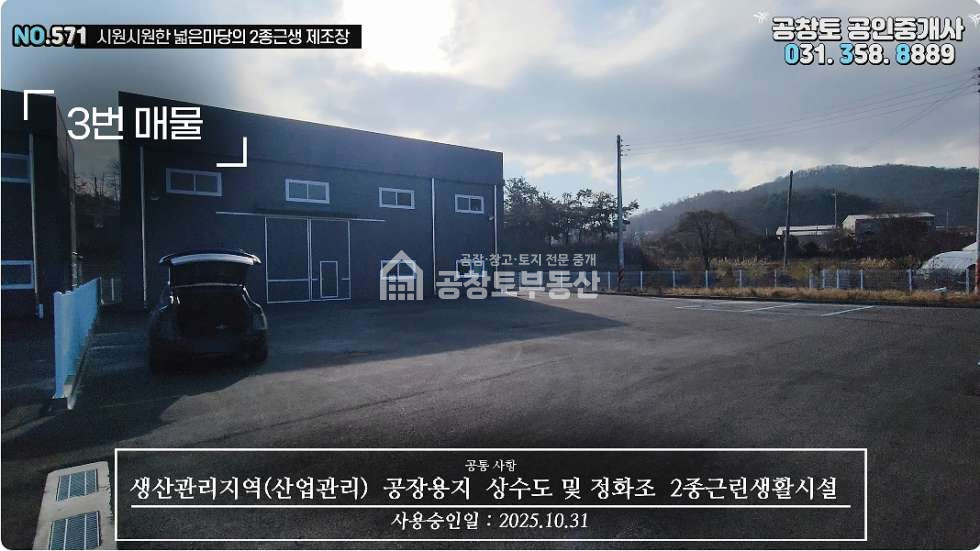 경기 화성효행구 정남면 문학리 제3동 화성시 정남면 소형공장 매매 • 300평대 부지 • 건물60평 매매 매물번호 10401 사진 3