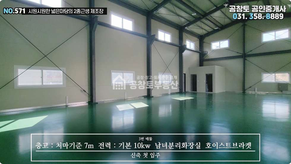 경기 화성효행구 정남면 문학리 제3동 화성시 정남면 소형공장 매매 • 300평대 부지 • 건물60평 매매 매물번호 10401 사진 5