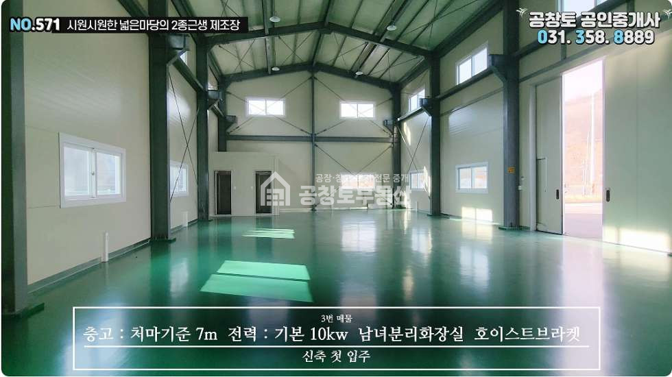 경기 화성효행구 정남면 문학리 제3동 화성시 정남면 소형공장 매매 • 300평대 부지 • 건물60평 매매 매물번호 10401 사진 6