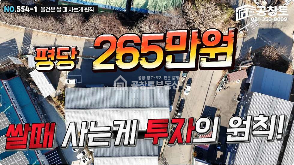 경기 화성만세구 장안면 석포리 1동 화성 장안면 초저가 급매물 • 단독마당 • 고속도로 5분 컷 매매 매물번호 10210 사진 1
