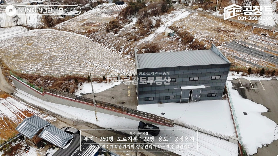 경기 화성만세구 장안면 석포리 1동 장안면 소형공장 60평 • 단독마당 • 고속도로 가까운 매매 매물번호 10211 사진 1