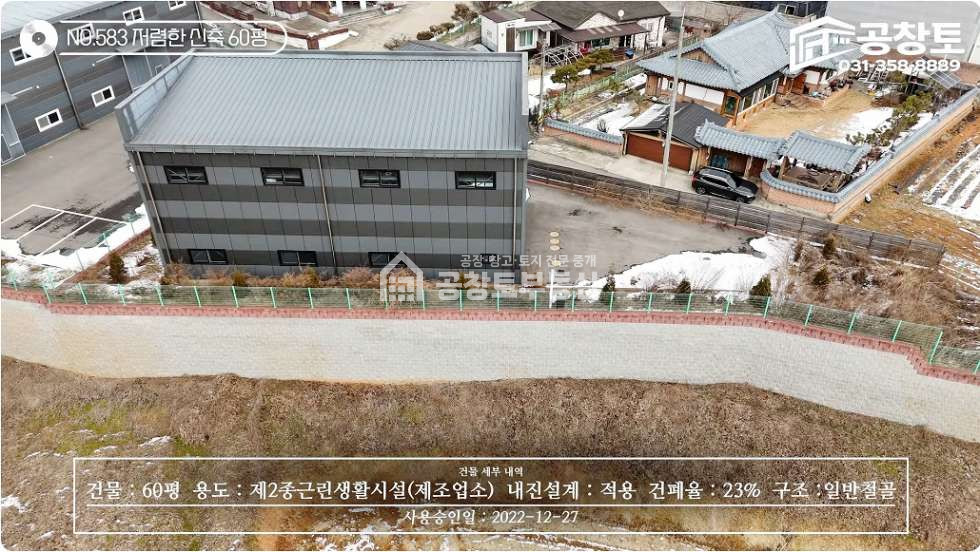 경기 화성만세구 장안면 석포리 1동 장안면 소형공장 60평 • 단독마당 • 고속도로 가까운 매매 매물번호 10211 사진 4