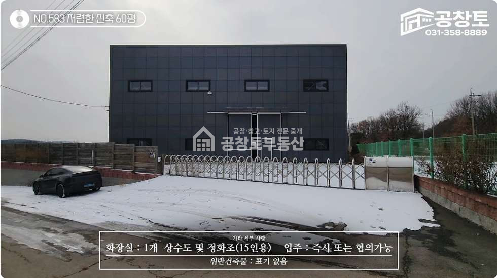 경기 화성만세구 장안면 석포리 1동 장안면 소형공장 60평 • 단독마당 • 고속도로 가까운 매매 매물번호 10211 사진 6