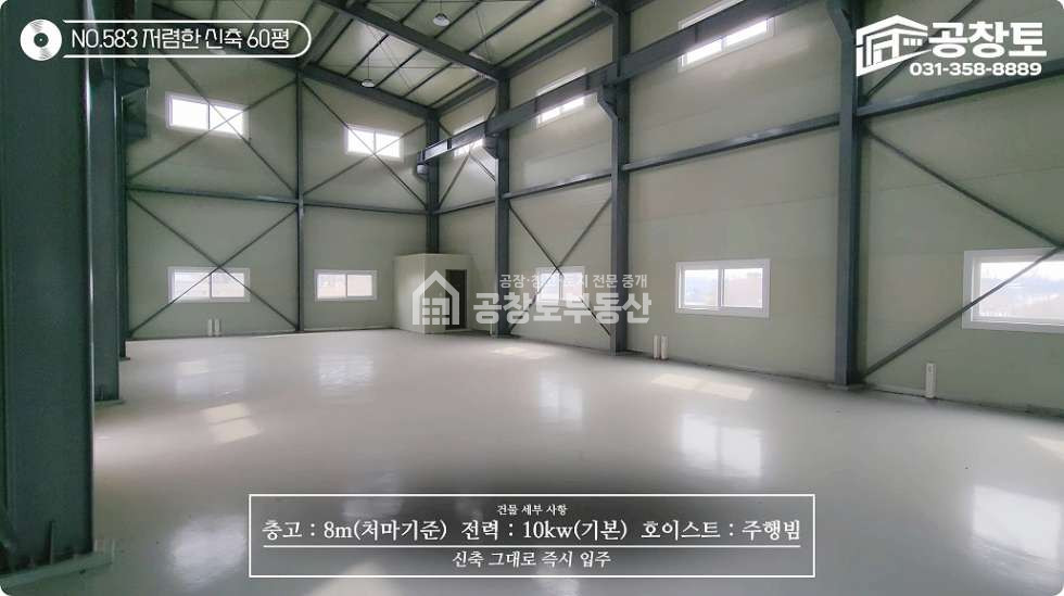 경기 화성만세구 장안면 석포리 1동 장안면 소형공장 60평 • 단독마당 • 고속도로 가까운 매매 매물번호 10211 사진 8