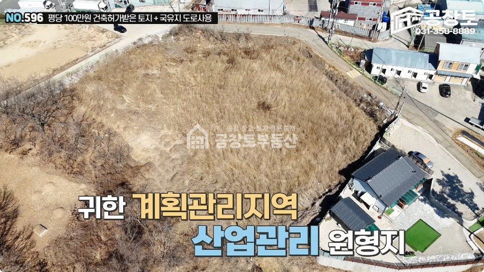 경기 화성만세구 장안면 노진리 화성시 장안면 제조장 허가부지 • 평당 100만원 • 국유지 도로 연결된 공장부지 매매 매물번호 10427 사진 2