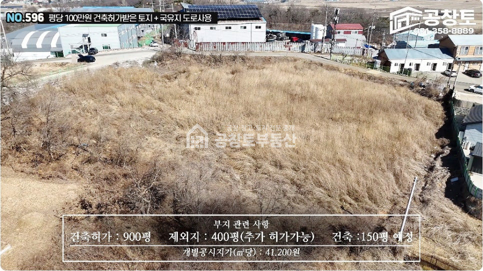 경기 화성만세구 장안면 노진리 화성시 장안면 제조장 허가부지 • 평당 100만원 • 국유지 도로 연결된 공장부지 매매 매물번호 10427 사진 6