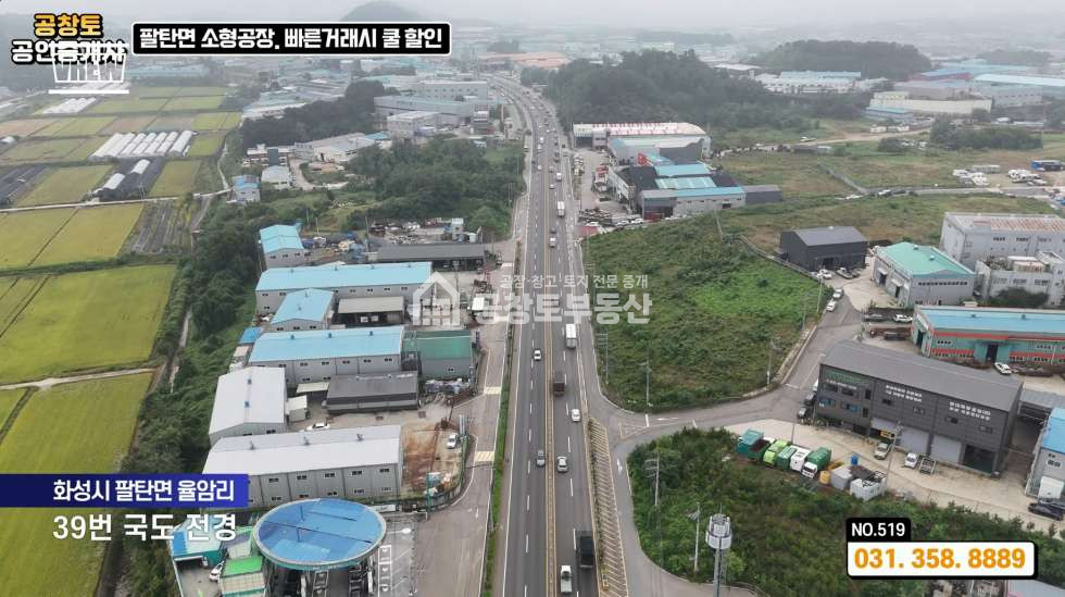 경기 화성만세구 팔탄면 율암리 팔탄면 공장 2개동 연결된 실속형 구조 • 사무실 • 기숙사 ㅤ ㅤ 매매 매물번호 10234 사진 2