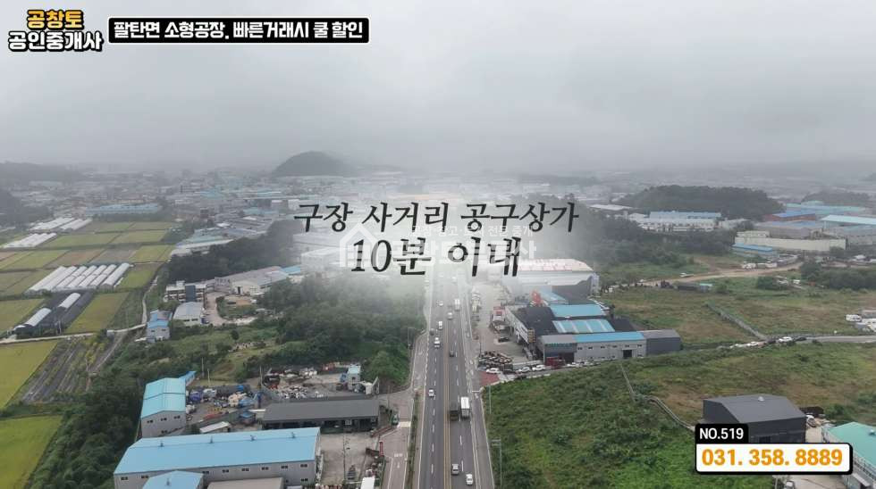 경기 화성만세구 팔탄면 율암리 팔탄면 공장 2개동 연결된 실속형 구조 • 사무실 • 기숙사 ㅤ ㅤ 매매 매물번호 10234 사진 3