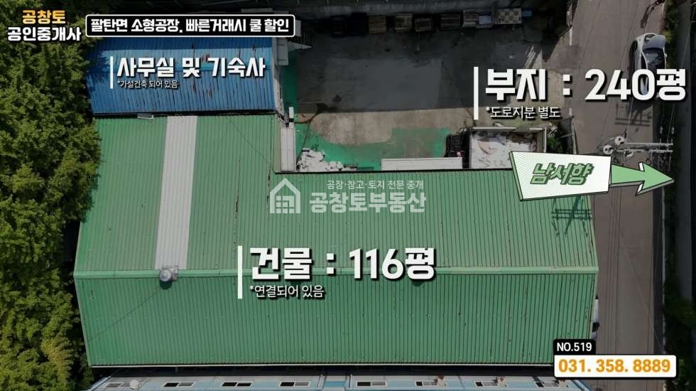 경기 화성만세구 팔탄면 율암리 팔탄면 공장 2개동 연결된 실속형 구조 • 사무실 • 기숙사 ㅤ ㅤ 매매 매물번호 10234 사진 4