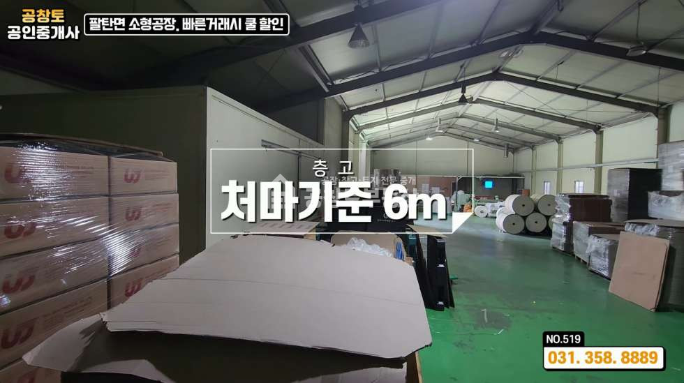 경기 화성만세구 팔탄면 율암리 팔탄면 공장 2개동 연결된 실속형 구조 • 사무실 • 기숙사 ㅤ ㅤ 매매 매물번호 10234 사진 7