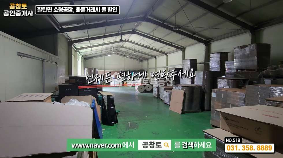 경기 화성만세구 팔탄면 율암리 팔탄면 공장 2개동 연결된 실속형 구조 • 사무실 • 기숙사 ㅤ ㅤ 매매 매물번호 10234 사진 9