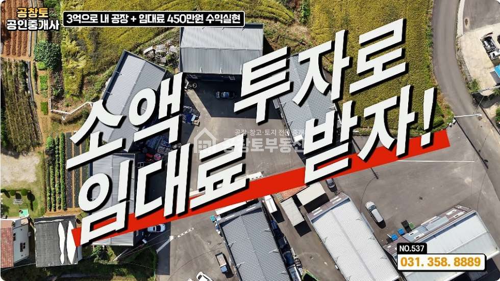 경기 화성만세구 팔탄면 서근리 화성시 팔탄면 신축 4개동 • 3억투자 건물주로의 도약! 매매 매물번호 10326 사진 2