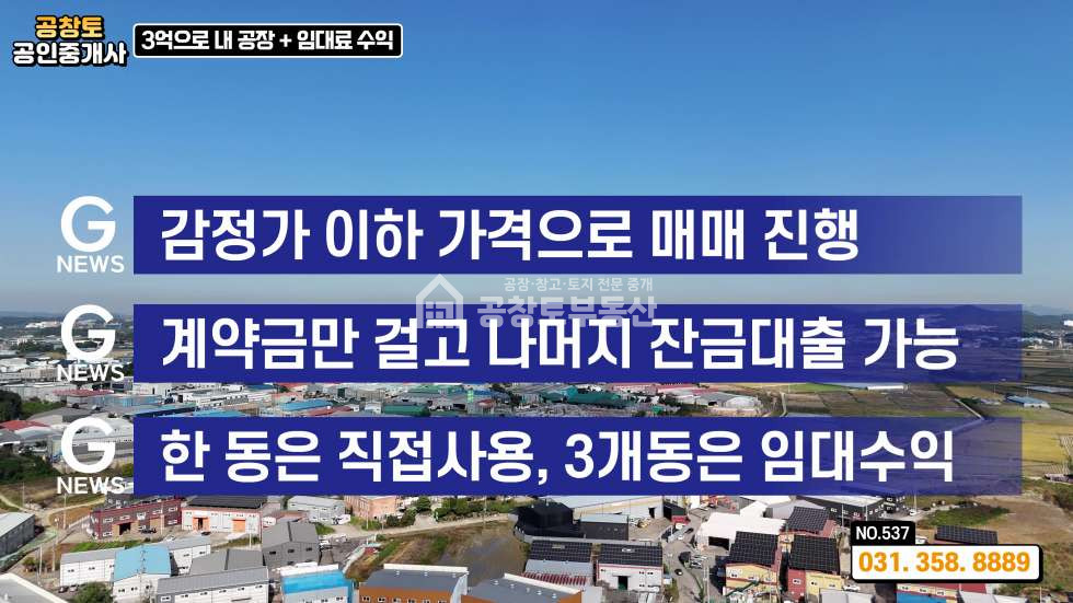 경기 화성만세구 팔탄면 서근리 화성시 팔탄면 신축 4개동 • 3억투자 건물주로의 도약! 매매 매물번호 10326 사진 3