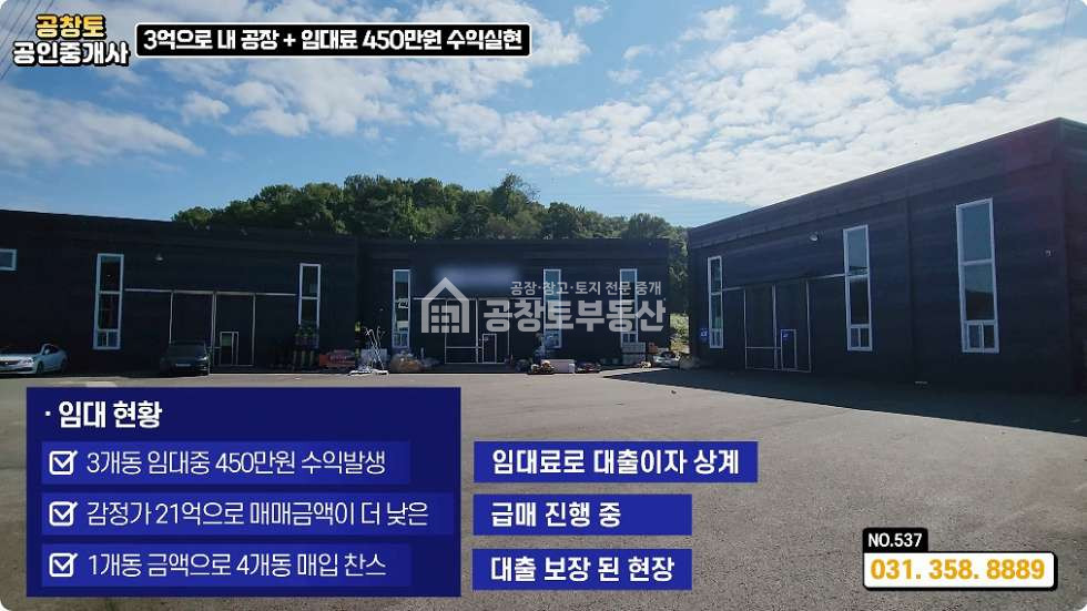 경기 화성만세구 팔탄면 서근리 화성시 팔탄면 신축 4개동 • 3억투자 건물주로의 도약! 매매 매물번호 10326 사진 5