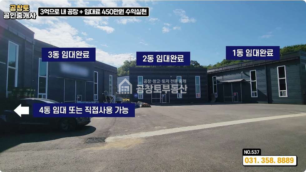경기 화성만세구 팔탄면 서근리 화성시 팔탄면 신축 4개동 • 3억투자 건물주로의 도약! 매매 매물번호 10326 사진 6