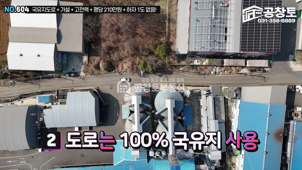 경기 화성만세구 우정읍 한각리 1,2동 170평+가설120평+300kw, 국유지도로! 매매 매물번호 10432 사진 3